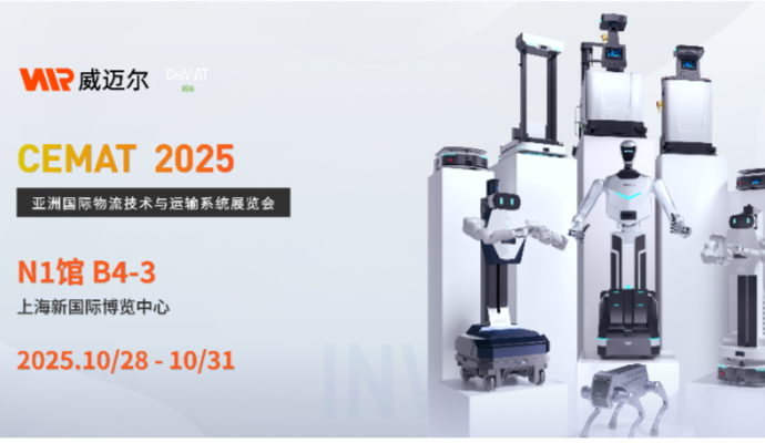 YH533388银河科技CeMAT展会海报